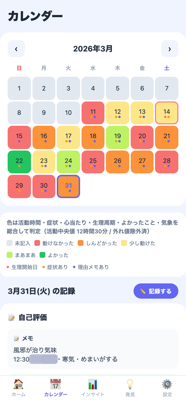 カレンダー