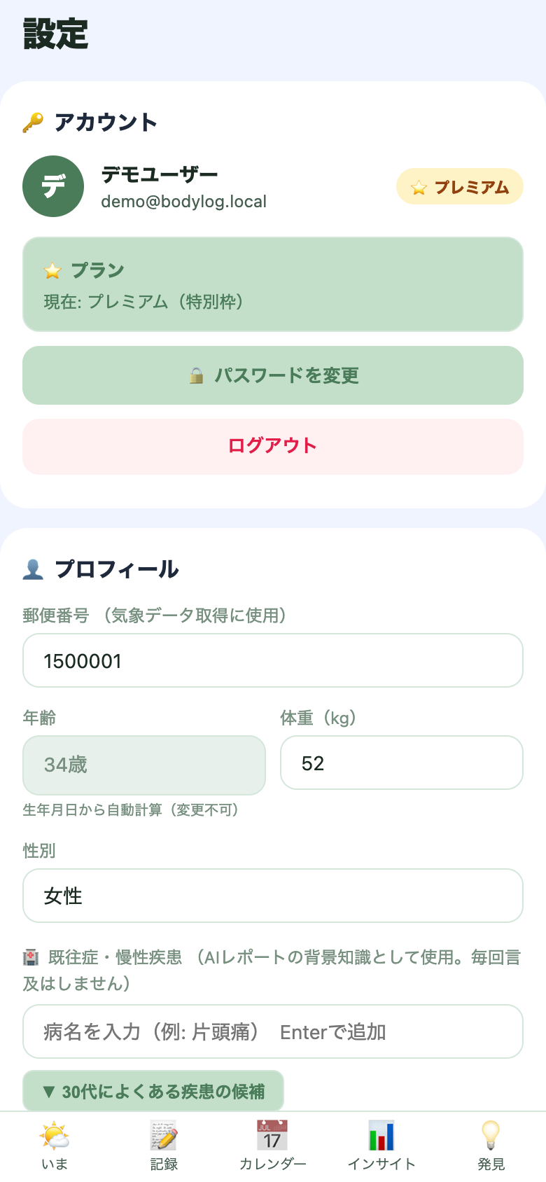 設定画面：プロフィールとプラン管理