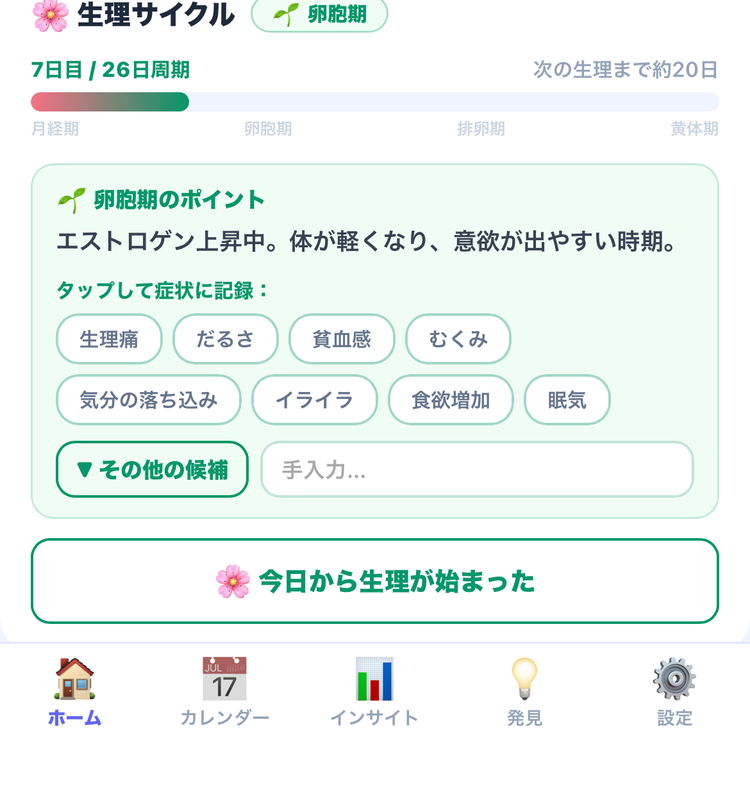 生理サイクルの卵胞期カード