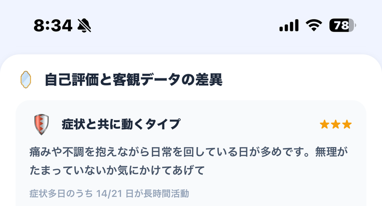 頑張り屋タイプを示す自己評価カード