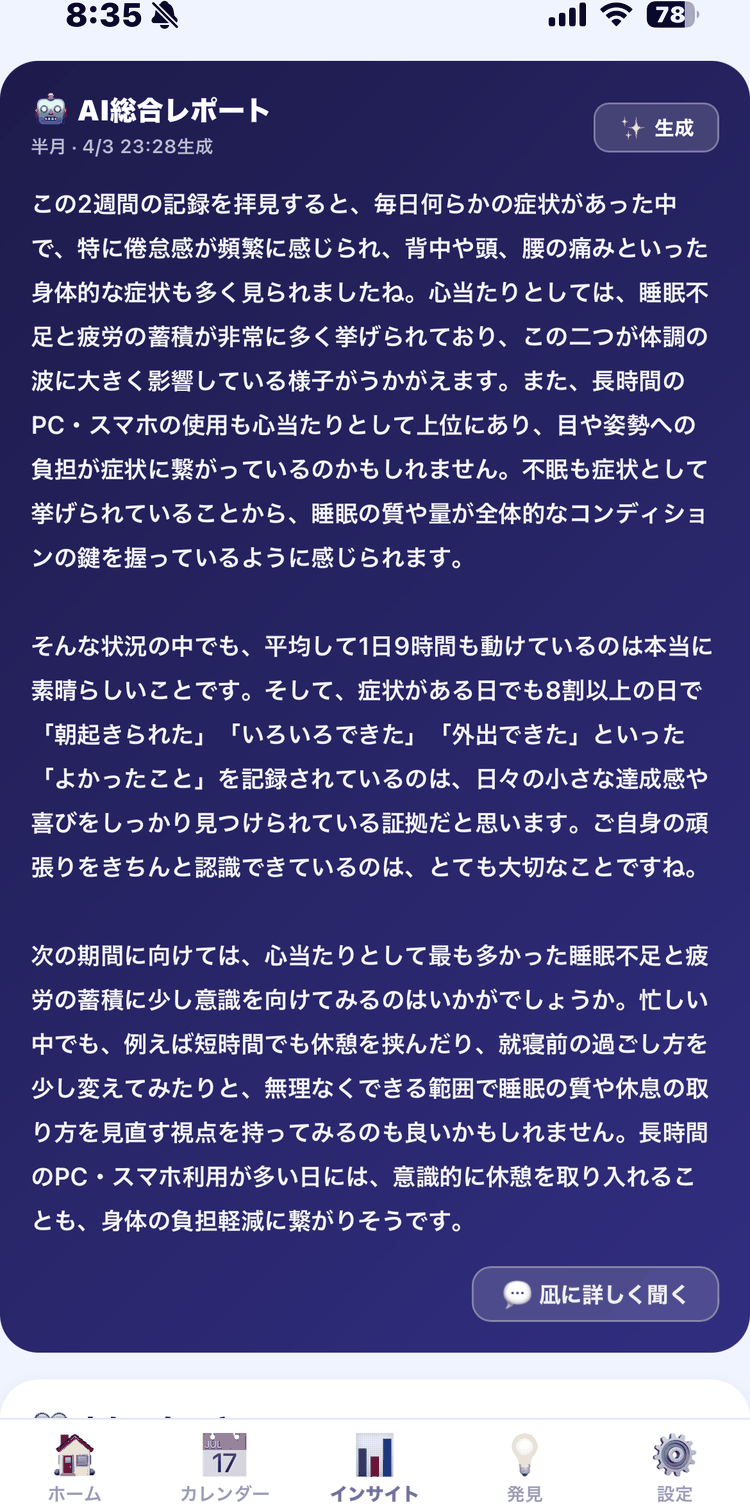 2週間のAI総合レポート